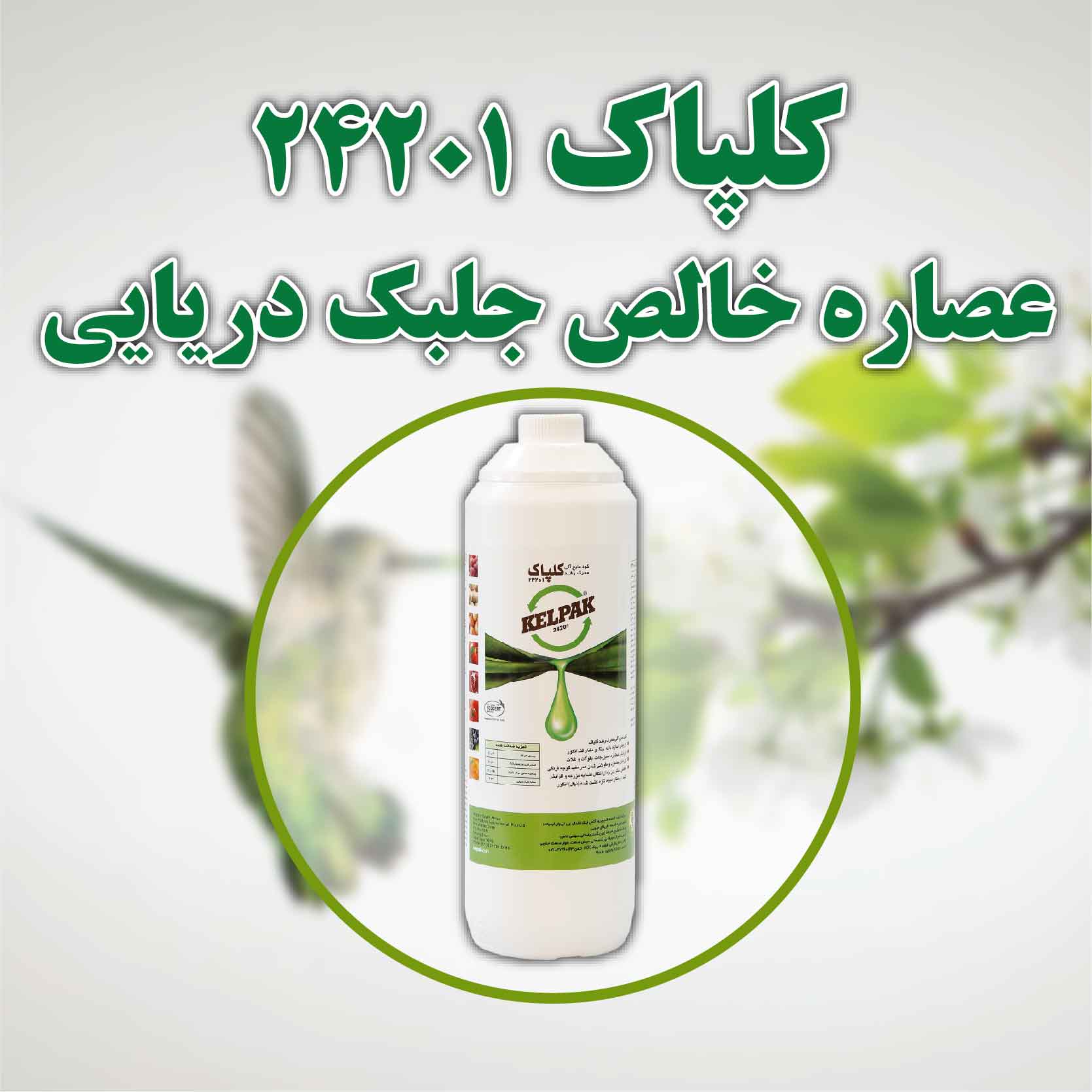 Kelpak pure seaweed extract